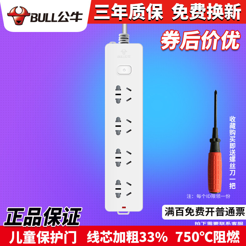 Bull Socket patch panel multifunction power plug extension cord extension cord 4-hole position 3 m GN-410