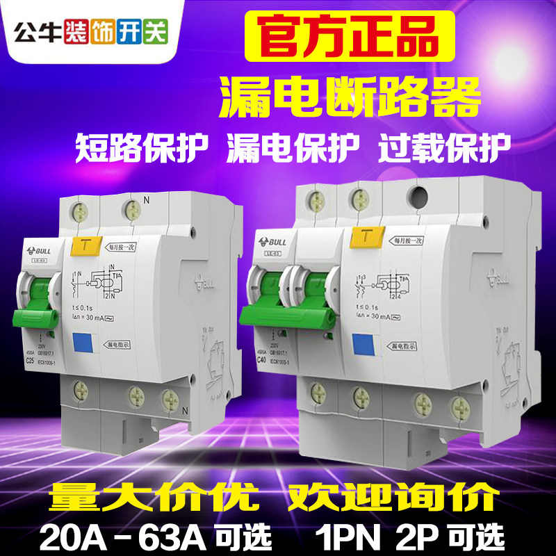 Bull Earth Leakage Circuit Breaker 1P 2P Home Electric Brake Hollow Open Drain 63a Air conditioning Overload Total Switch Air Switch