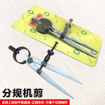 分规机剪金属划线工程专业制图 绘图平衡线 正圆圆规首饰起版分规