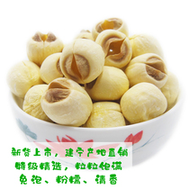 Jianning Tongxin White Lotus Ximen Lotus Tongxin coreless White Lotus Jianlian Premium Lotus seed non-Xianglian 250g