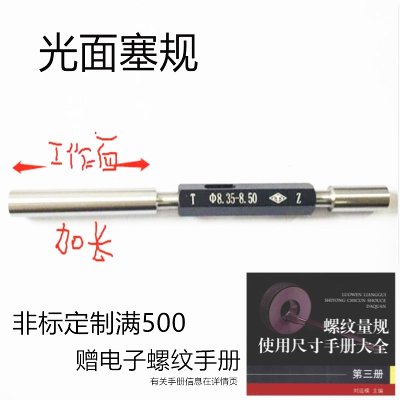 Chengquan Chuantai smooth plug gauge thread lengthened 50 custom-made cone bottom hole pass-stop gauge small diameter M8m6 thread gauge inspection tool