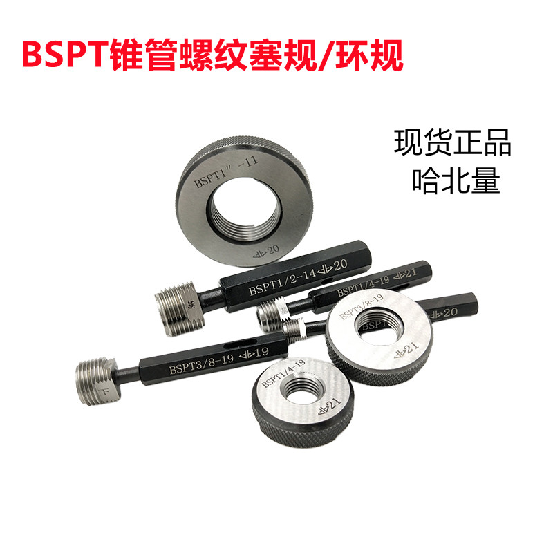 Habei volume BSPT plug gauge BSPT1 2PT1 8 thread gauge BSP3 8bspt1 inch 2 inch ring gauge BSPP light gauge