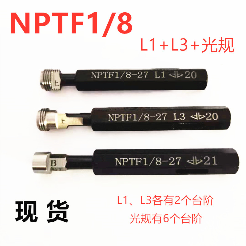 Conical tube NPTF1 8 smooth gauge L1L3 thread plug gauge NPTF1 4 smooth gauge r1 2 smooth American ring gauge