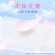 Jieting Sakura extremely thin day and night domestic sanitary napkin breathable cotton soft leak-proof aunt napkin official flagship store authentic