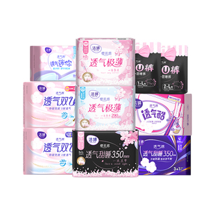 【拍6发8件】洁婷全周期卫生巾任选搭配