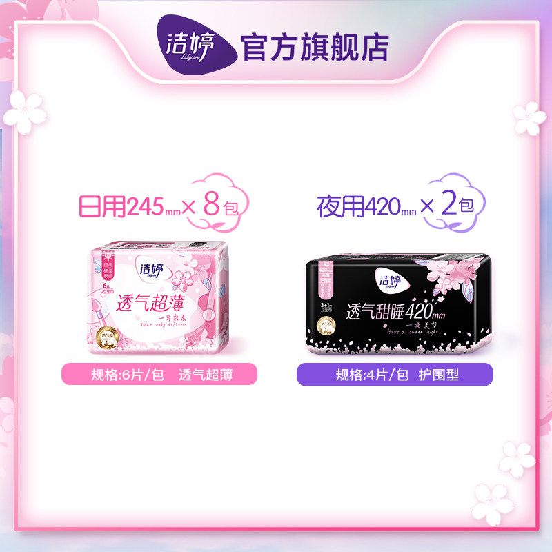 洁婷 超薄绵柔卫生巾 2套共112片 图1