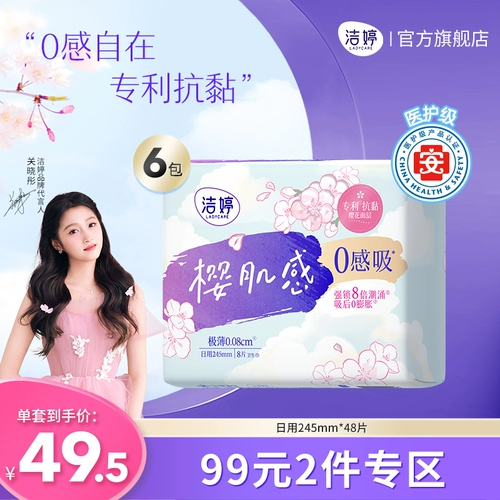 【99 Юань 2 штуки】 jieting wish skin Чувство 0-чувственного санитарного салфетки.