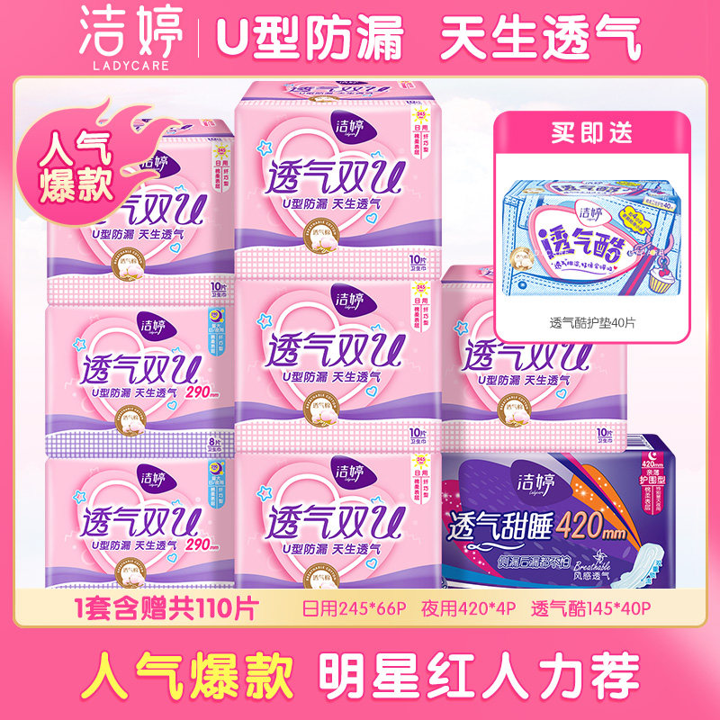 Jie Ting breathable cotton soft sanitary napkin women's whole box daily and night sanitary napkin combination aunt towel flagship store official website