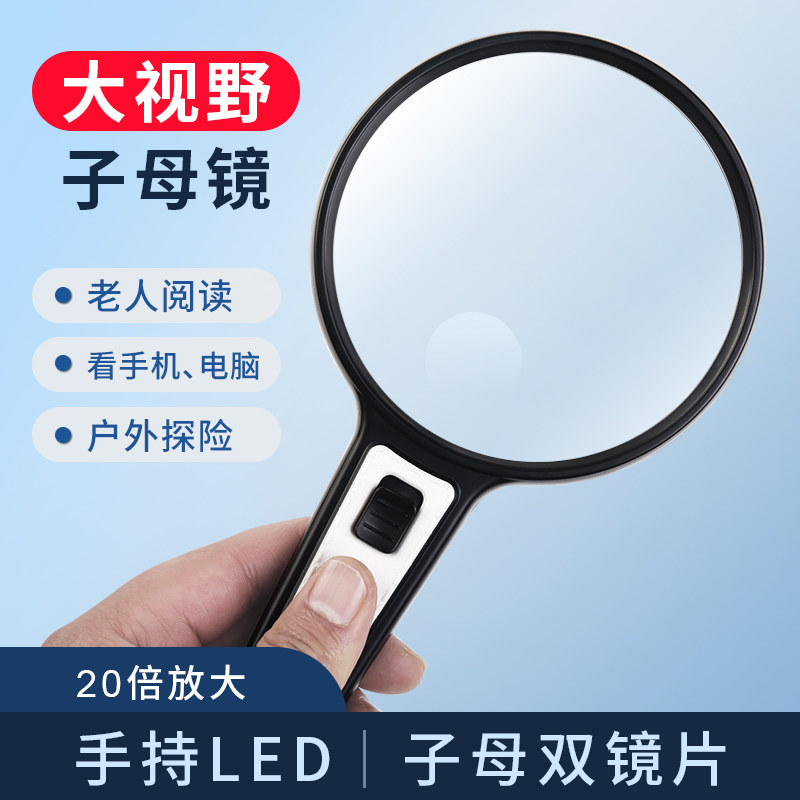 高倍20倍手持式老人阅读放大镜led灯高清看报手机学生户外探索用