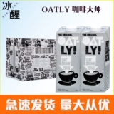 OATLY Мастер кофе овсянка 0 Добавить овсянку зернового напитка Импортированная оригинальная овсяная роса 1L*6 коробок Полная коробка