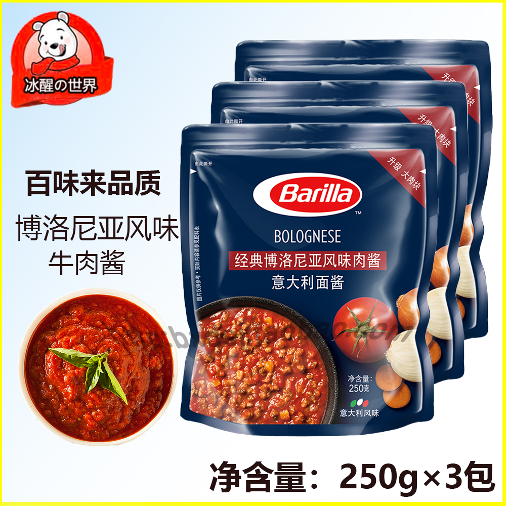 barilla pasta sauce Bolognese style beef sauce 250g*3 packs noodle sauce pizza sauce