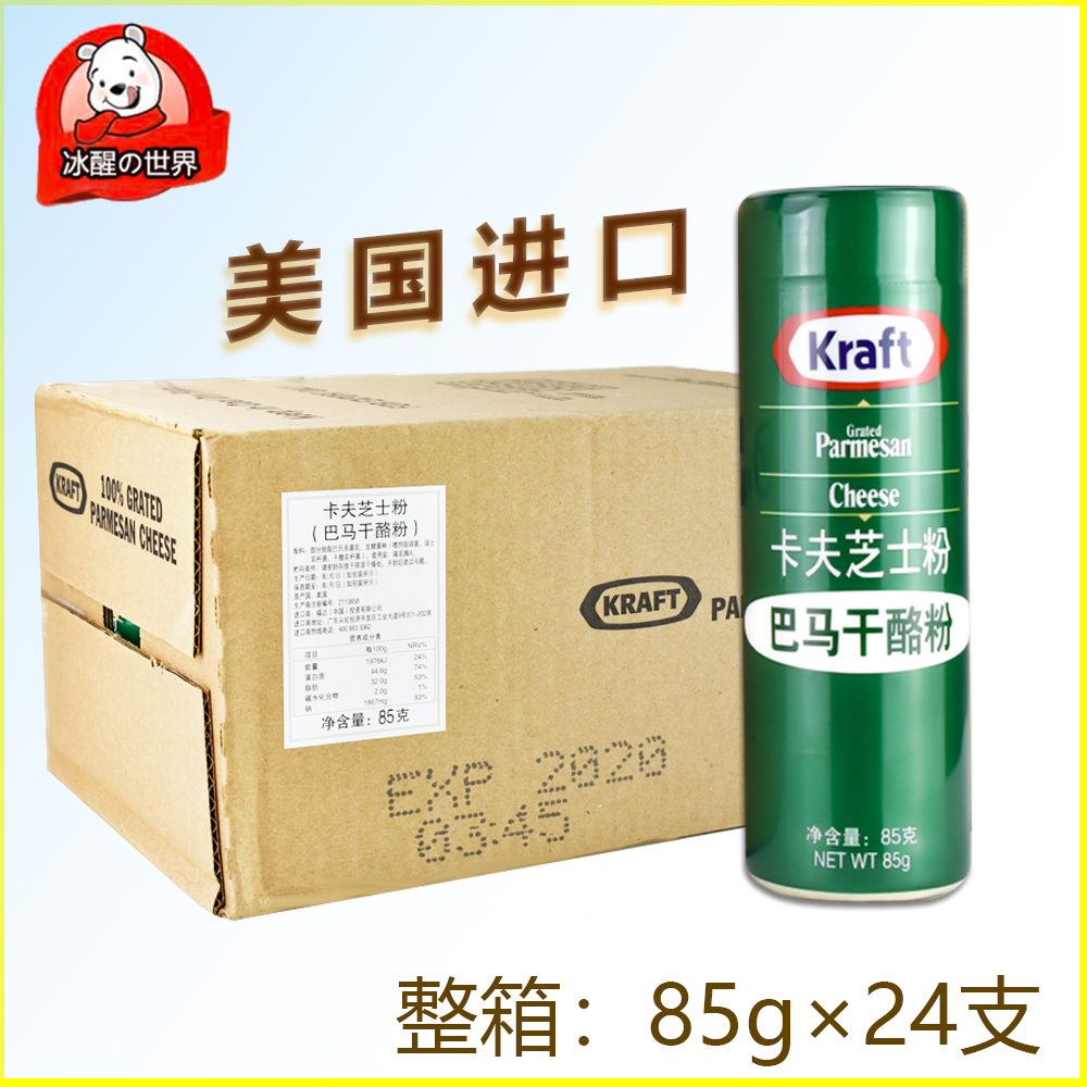 The whole container of 24 Bamachen cheese powder Kraft cheese powder flavor powder 85 grams until July 23