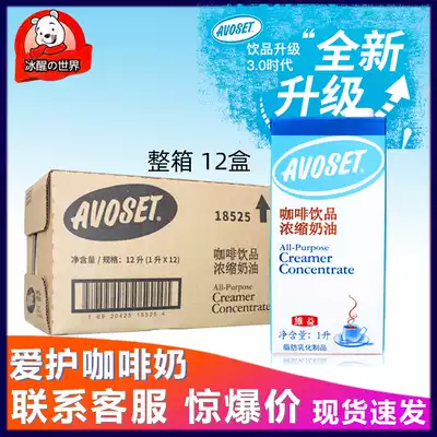 (Official authorization) Aihuo brand coffee espresso cream milk tea dessert baking ingredients 1L12 boxes