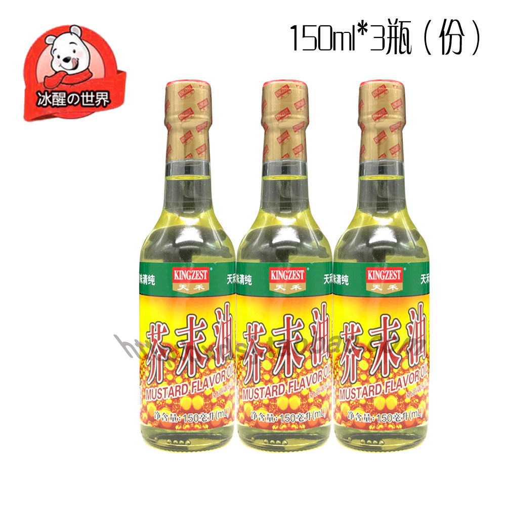 Day Grain Mustard Oil Sushi Cuisine Materials Cool Mix Vegetable Juice Japan Seafood Hot Root Oil 150ml Bottle * 3 Bottled