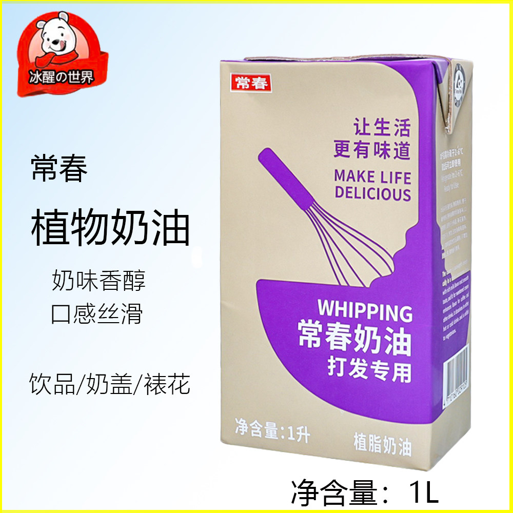 Regular spring light milk oil 1L Changchun plant purple box loaded with tribute tea Tea Milk Cover Baking Cake Framed Raw Material