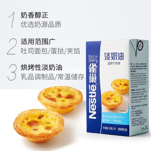 Nestlé выпекать свежие кремо