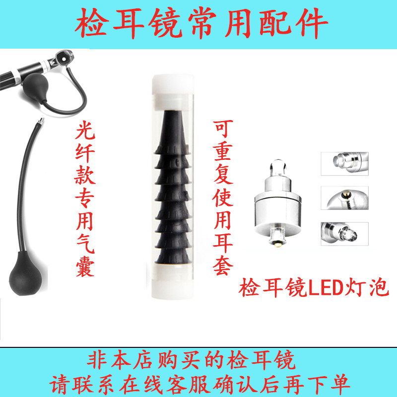 医用光纤检耳镜配件OT10D原装耳套电耳镜原厂灯泡窥耳镜专用气囊