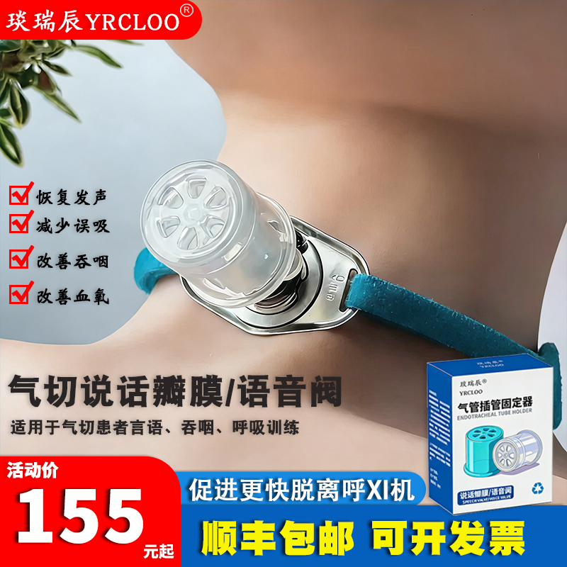 Speech Valve, Voice Valve, Tracheostomy Sound Generator, Speech, Swallowing, Breathing Rehabilitation Training, Restore Speech, Improve Swallowing