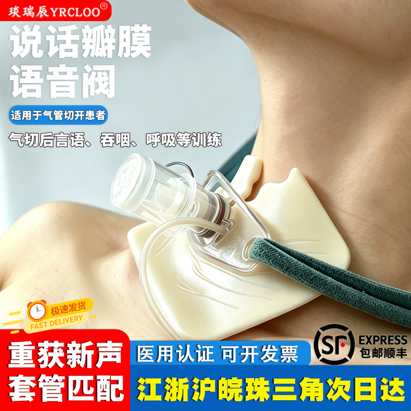 Speech Valve, Voice Valve, Tracheostomy Sound Generator, Speech, Swallowing, Breathing Rehabilitation Training, Restore Speech, Improve Swallowing