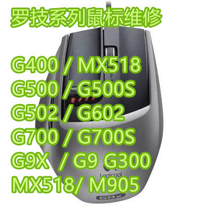 Logitech Mouse Repair G500S G700S G9X MX518 G400 G602 G502 double-click for micro-motion