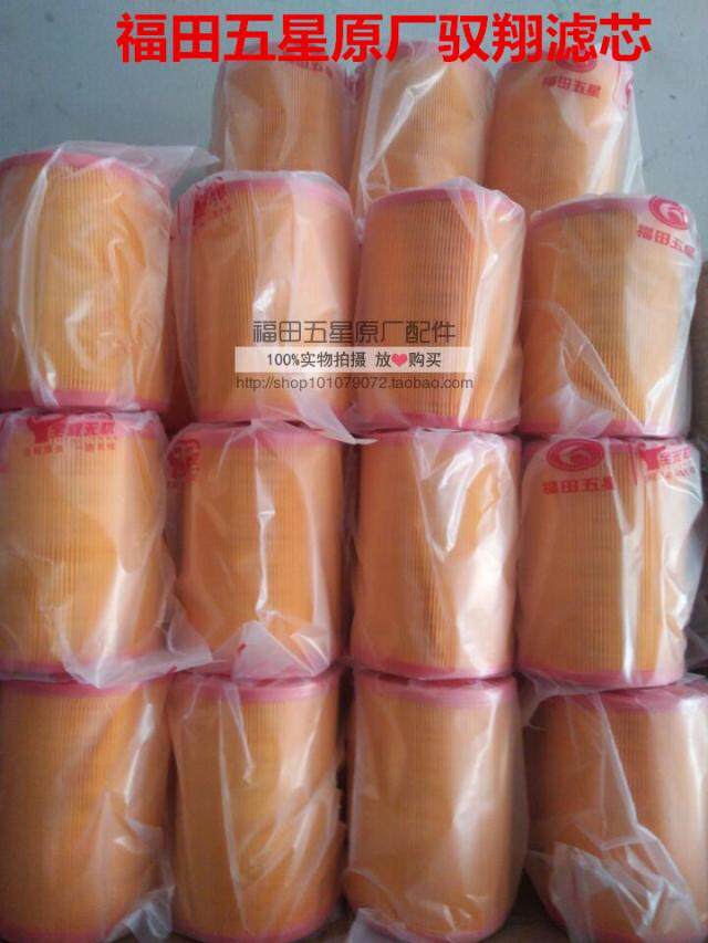 Foton five-star tricycle original parts Foton five-star tricycle ATX1500 Yuxiang air filter core