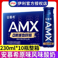 伊利 Anmi Amx маленькая черная бутылка Оригинальный йогурт 230G*10 бутылок с высоким уровнем питья Zero № 0 йогурт сахарозы