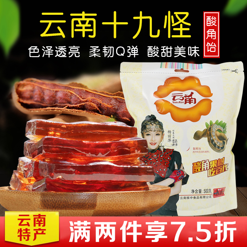 Yunnan sour angle caramel 500g specialty Zhenzhong sour angle frozen 19 strange cloud angle sweet and sour 19 strange snack soft candy cake