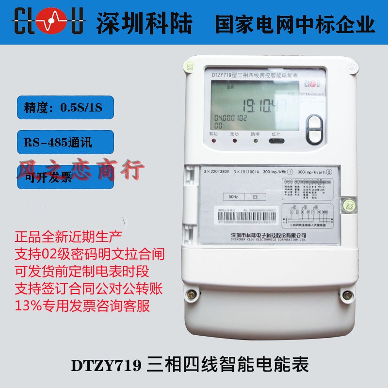 Kolo DTZY719-G three-phase smart power meter DTZY719C DTZY719 DDZY719 4G meter
