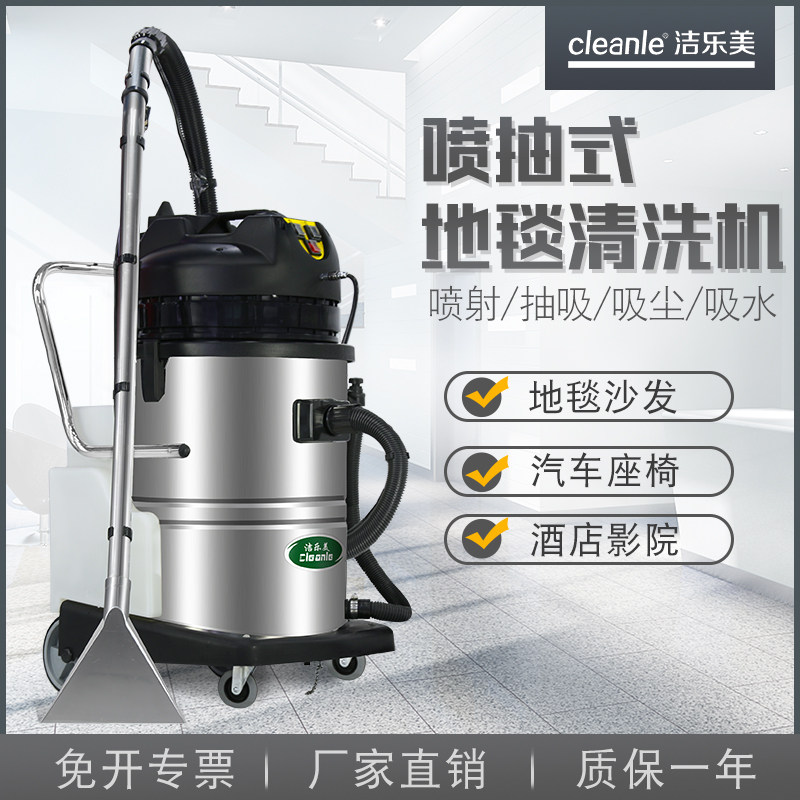 Jie Lemei C-60 carpet cleaning machine hotel multi-function three-in-one spray extraction machine curtain fabric sofa extraction machine