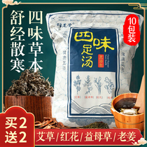 Jinzutang wormwood wormwood leaf safflower foot soaking Chinese medicine bag male and female ginger herb foot bath powder bag to dispel cold and dampness