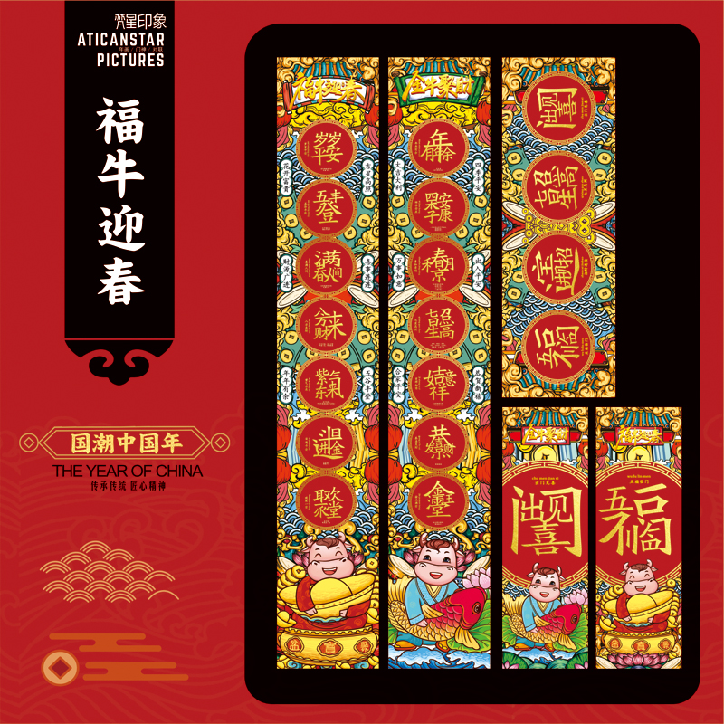 Spring Festival new couplets New Year creative National Tide Spring couplets 2021 Year of the Ox door union security door Fu custom-made large 2 meters