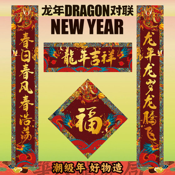 2024 Year of the Dragon Couplet Spring Festival New National Trend Spring Couplet Creative Fu Word Door Sticker Customized Large Size for Move-in New Home Door