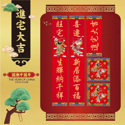 Creative housewarming couplet new into the house of his men into the house to move house new home door lian fu copybook
