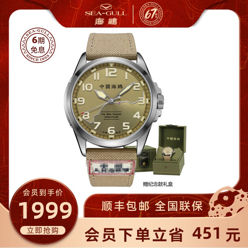 Seagull Seagull Male Mechanical Watch Waterproof Memorial Gift Box 6109-The Long Tsun Lake Cooperative