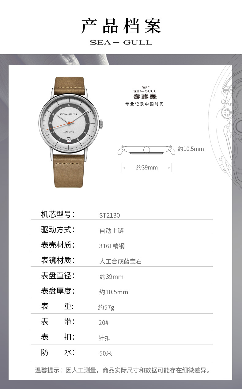 海鸥 Seagull 国民系列 男6098自动机械表 真皮表带 图7