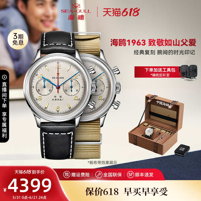 Seagull Watch Men's Mechanical Watch Pilot Aviation Chronograph Men's Watch 1963 Father's Day Gift