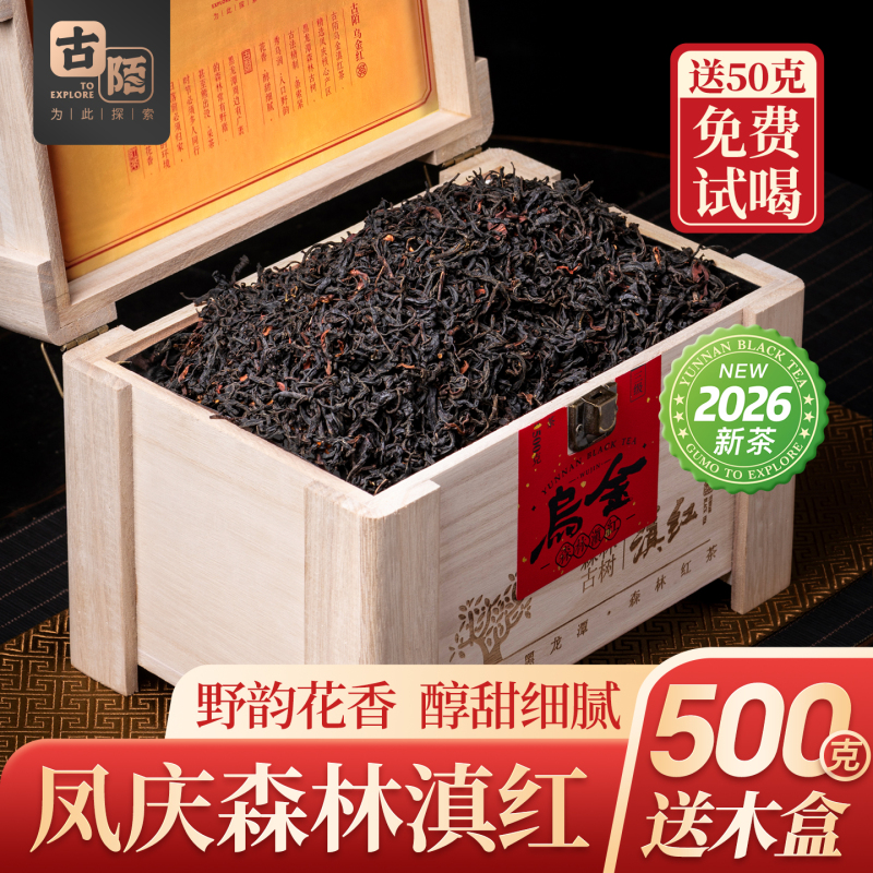 Gumoye Forest Yunnan Black Tea, Fengqing Old Tree Tea, Raw Black Gold 2026, Strong Aroma, Extra Sweet and Mellow, 500g Gumoye Forest Yunnan Black Tea, Fengqing Old Tree Tea, Raw Black Gold 2026, Strong Aroma, Extra Sweet and Mellow, 500g