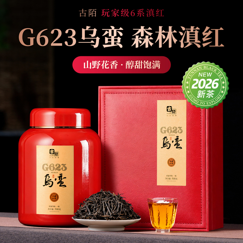 Gumuo 2026 Yunnan Fengqing Dianhong Tea G623 Wuman Ancient Tree Dianhong Tea Floral Fragrance Type 500g Gift Box Gumuo 2026 Yunnan Fengqing Dianhong Tea G623 Wuman Ancient Tree Dianhong Tea Floral Fragrance Type 500g Gift Box
