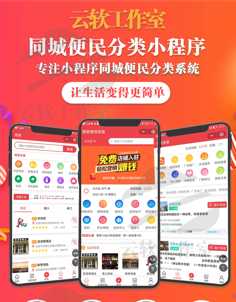 微信同城信息分类小程序源码软件开源 门户发布生活便民系统搭建 - 鹿快