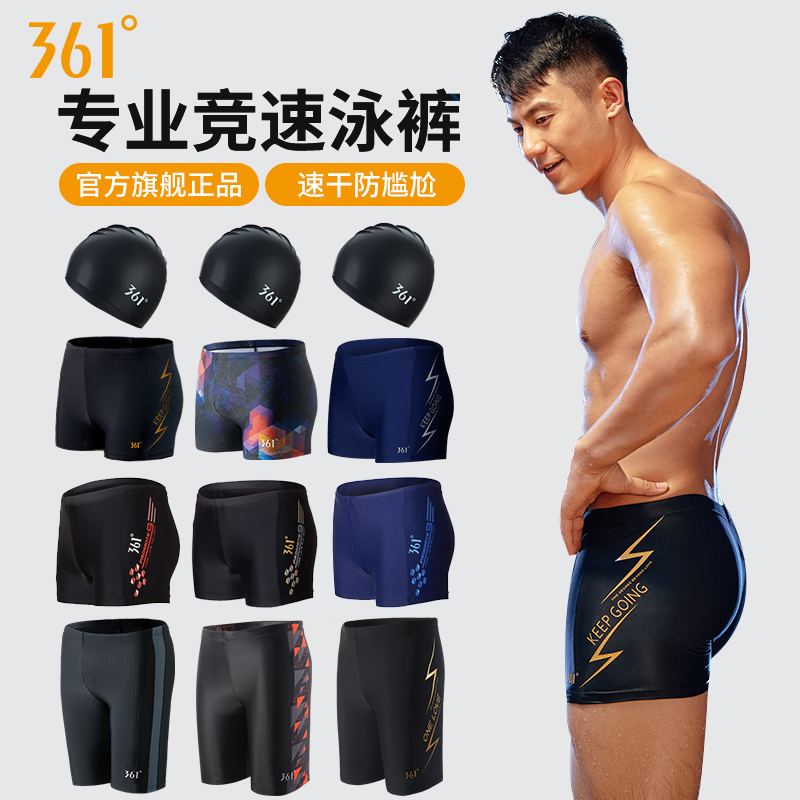 361-degree swimming pants men's breathable speed dry anti-awkwardness professional large size flat angle 50% pants suit spa swimming gear