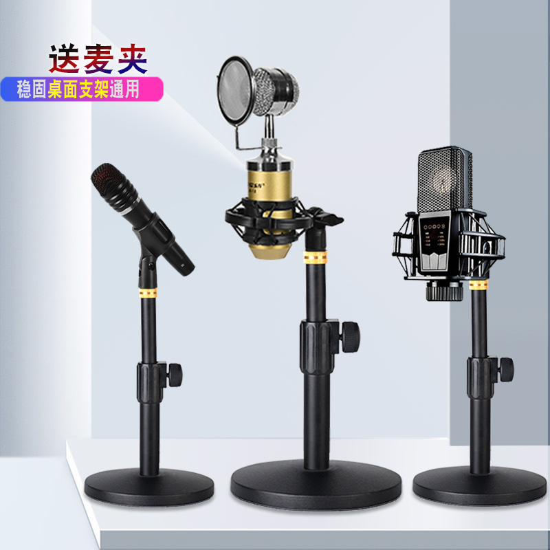 Desktop microphone stand desktop metal disc stable lift professional microphone stand ktv conference live broadcast large diaphragm capacitor square support wheat shelf wired wireless universal floor stand