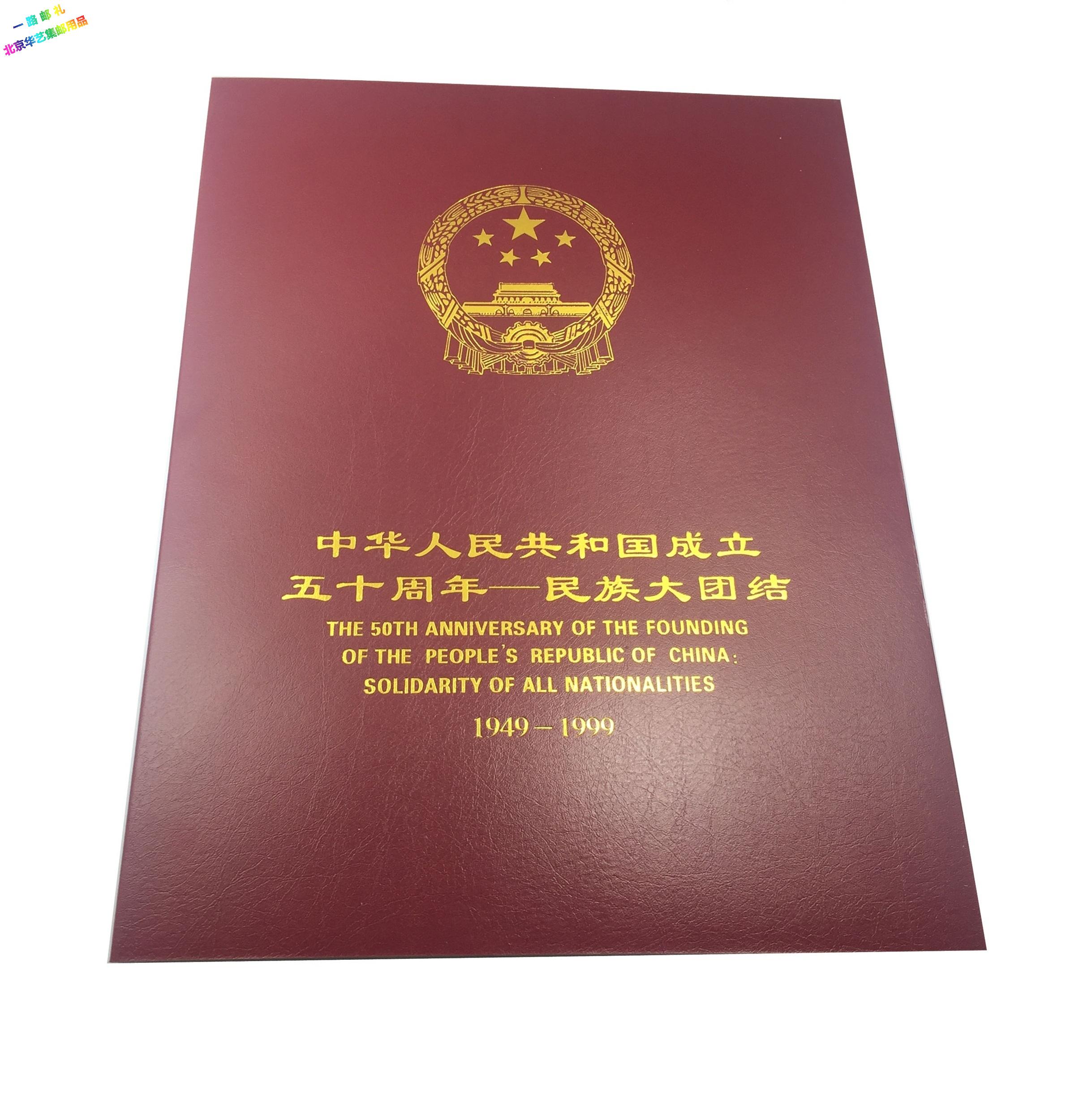 Hua Art Philatelic Supplies Ethnic Large Unity Post Stamps Album Empty Book Album Empty Book Collection