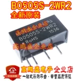 [全新原装 B0505S-2W B0505S-2WR2 DC-DC  隔离稳压电源5V转5V ZIP]