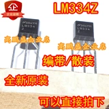 Новый оригинальный LM334 LM334Z TO92 Triode Triode Три конца трех -пенсий триода могут быть сняты в прямом виде