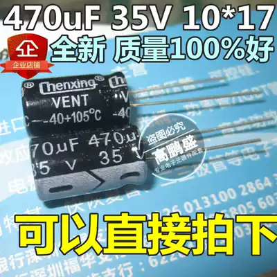 Electrolytic capacitor in-line 35V470UF 470UF 35V Volume 10 * 17MM high quality electrolysis