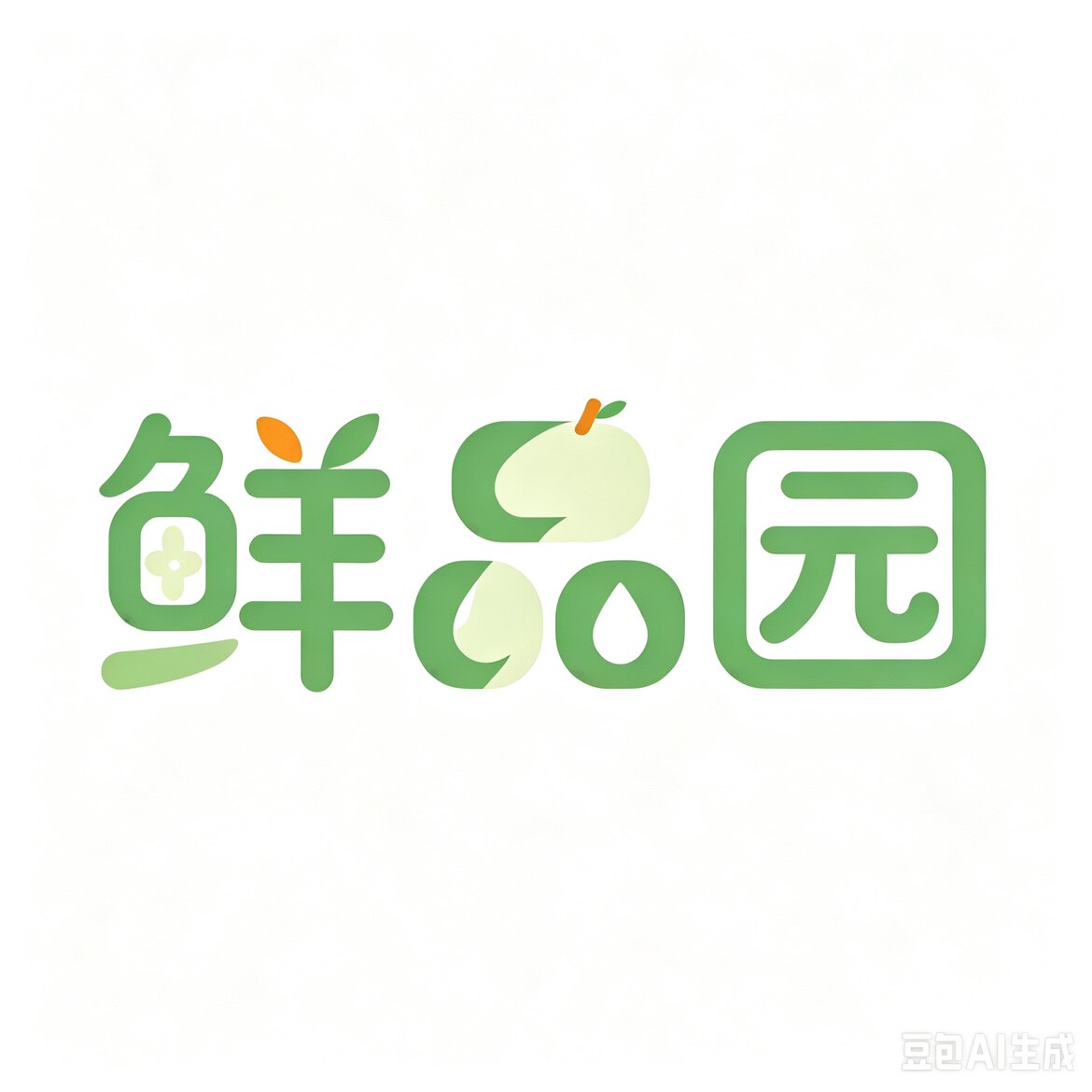 鲜品园