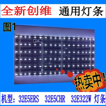 New Skyworth 32E5ERS light bar 32E5CHR light bar 32E322W light bar Universal light bar 3 5 lights set