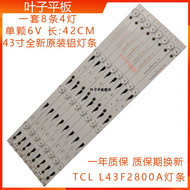 New 43-inch TCL L43F2800A light 43HR330M04A0 43HR330M04A0 V0 4C-LB4304-HR1 4C-LB4304-HR1 light strip