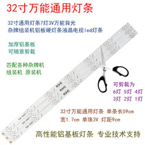 32 inch Universal Light bar LCD TV LED light bar 7 light 3v universal backlight Miscellaneous brand assembly machine aluminum plate hard light bar
