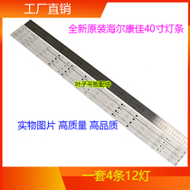  Brand new Haier le40A3000 light bar led40d12-zc14-04 (a) TCL LE40D8810 spot